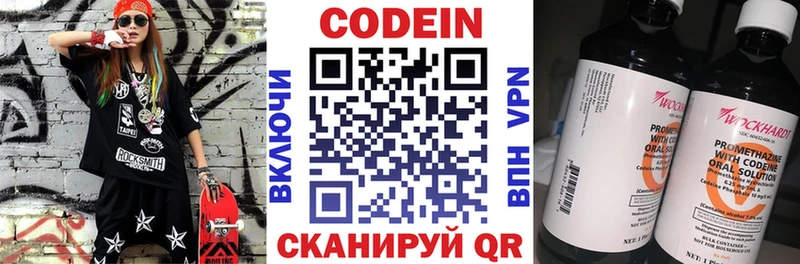 Codein Purple Drank  Купить закладки  Советск 