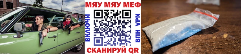 МЕФ мяу мяу  Купить  Советск 